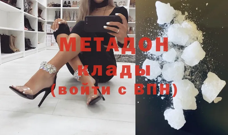 МЕТАДОН methadone  Северск 